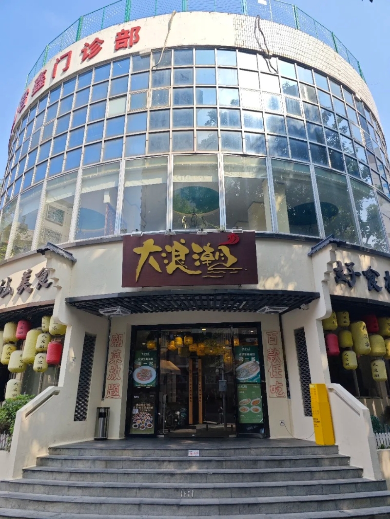 近日小红书网民介绍深圳福田一间潮州打冷餐厅(韦鲁斯@小红书) 近日小红书网民介绍深圳福田一间潮州打冷餐厅(韦鲁斯@小红书)