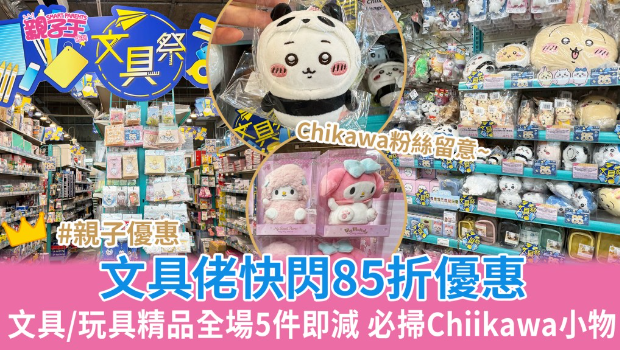 文具佬文具祭85折优惠 文具佬文具祭85折优惠