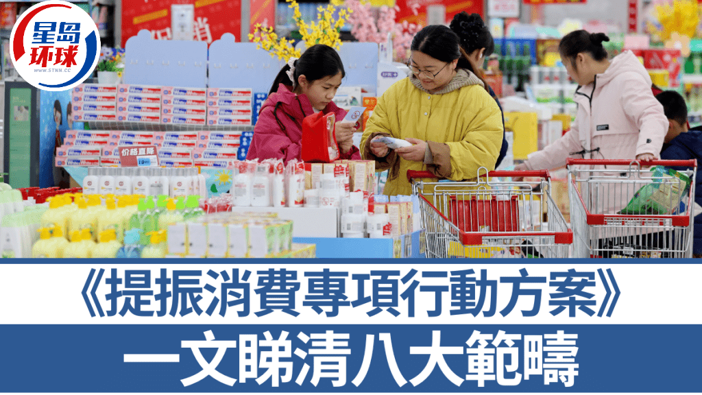 官方公布《提振消费方案》30条措施 官方公布《提振消费方案》30条措施