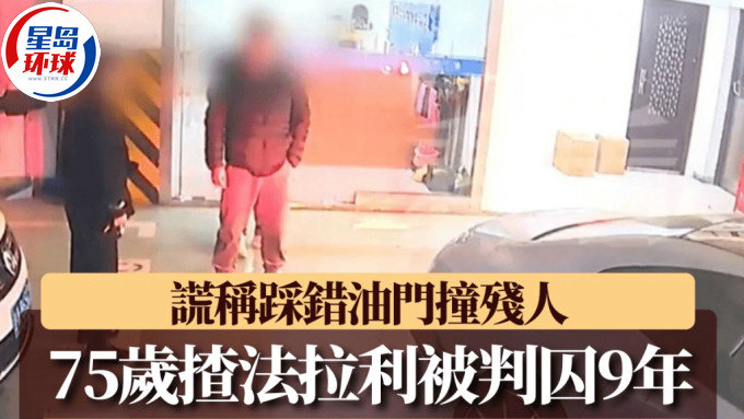 年纪大踩错油门 年纪大踩错油门