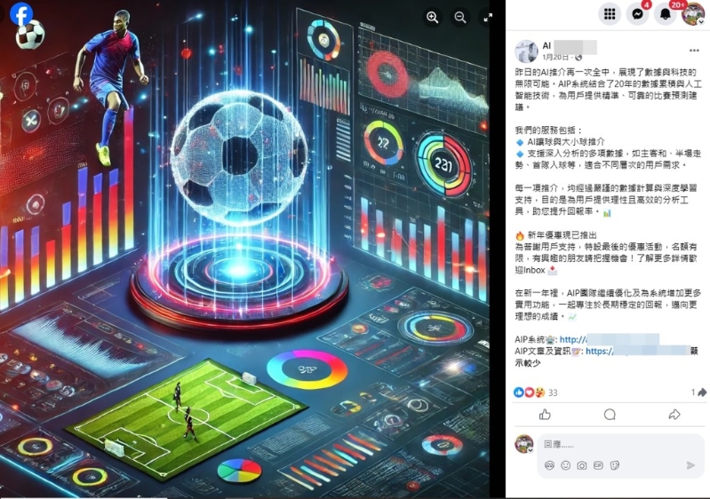 AIXXX模型声称通过严谨的数据计算和深度学习,可精准预测足球赛事结果。 网上图片 AIXXX模型声称通过严谨的数据计算和深度学习,可精准预测足球赛事结果。 网上图片