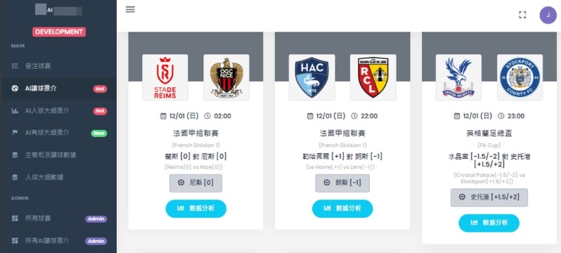 AIXXX模型日前提供3场欧洲球赛的投注建议。 网上图片 AIXXX模型日前提供3场欧洲球赛的投注建议。 网上图片