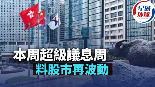 本周超级议息周 本周超级议息周