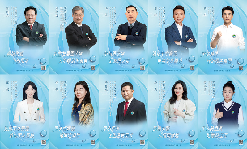 节水大使 节水大使