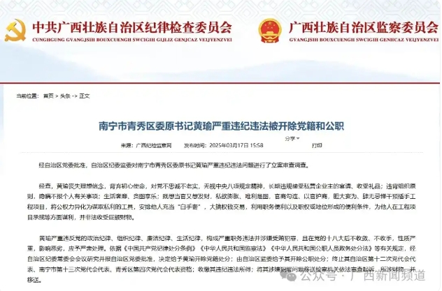 广西纪检监察网 广西纪检监察网