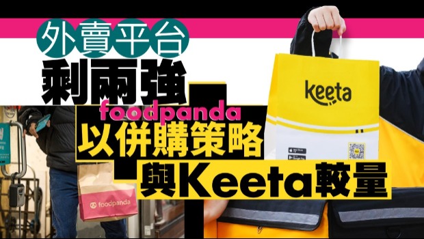 香港外卖平台剩两强 香港外卖平台剩两强