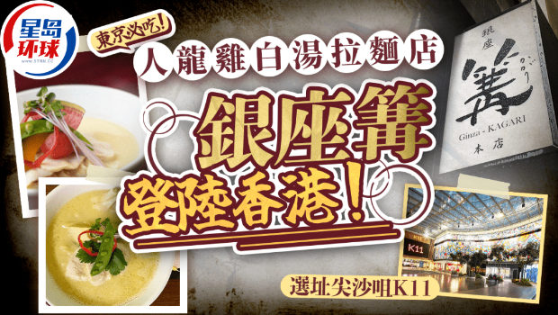 银座篝香港开店 银座篝香港开店