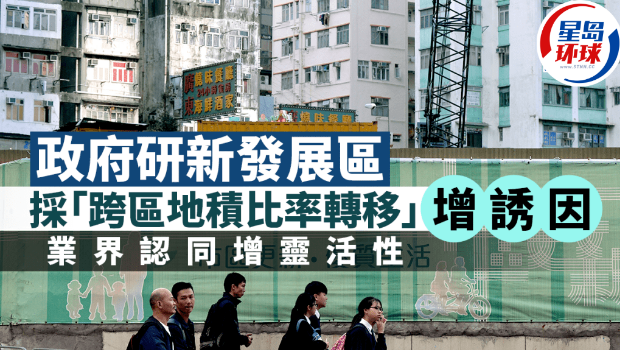 政府研新发展区采“跨区地积比率转移”增诱因 政府研新发展区采“跨区地积比率转移”增诱因