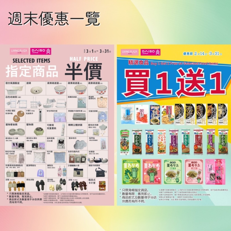 指定商品半价; 精选食品买一送一 指定商品半价; 精选食品买一送一