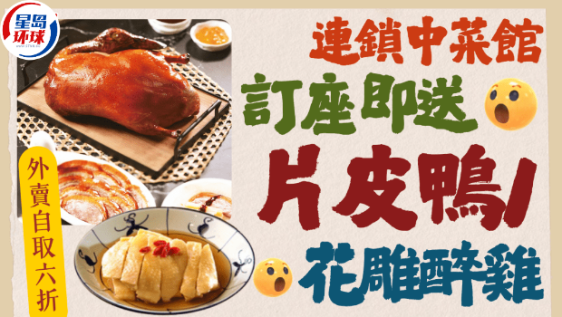 连锁中菜馆优惠 连锁中菜馆优惠