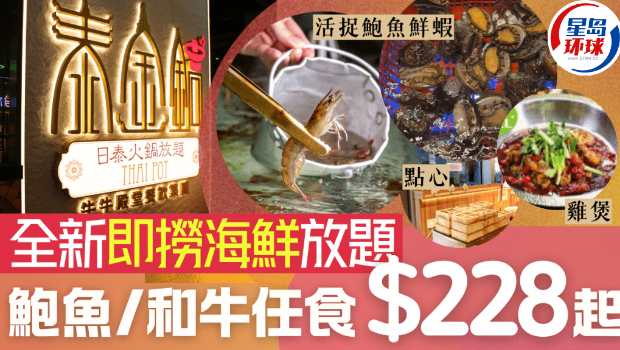 记者实试观塘全新即捞海鲜火锅 记者实试观塘全新即捞海鲜火锅