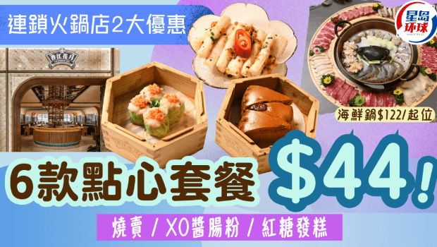 连锁火锅店点心餐买1送1 连锁火锅店点心餐买1送1