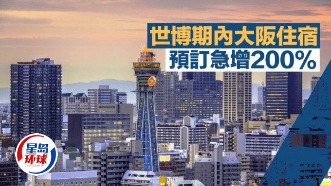 世博期内大阪住宿 世博期内大阪住宿