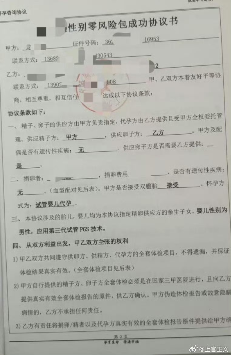代孕协议。微博@上官正义 代孕协议。微博@上官正义