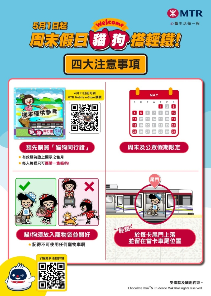 港铁制作图文教如何购买「猫狗同行」证。港铁 港铁制作图文教如何购买「猫狗同行」证。港铁