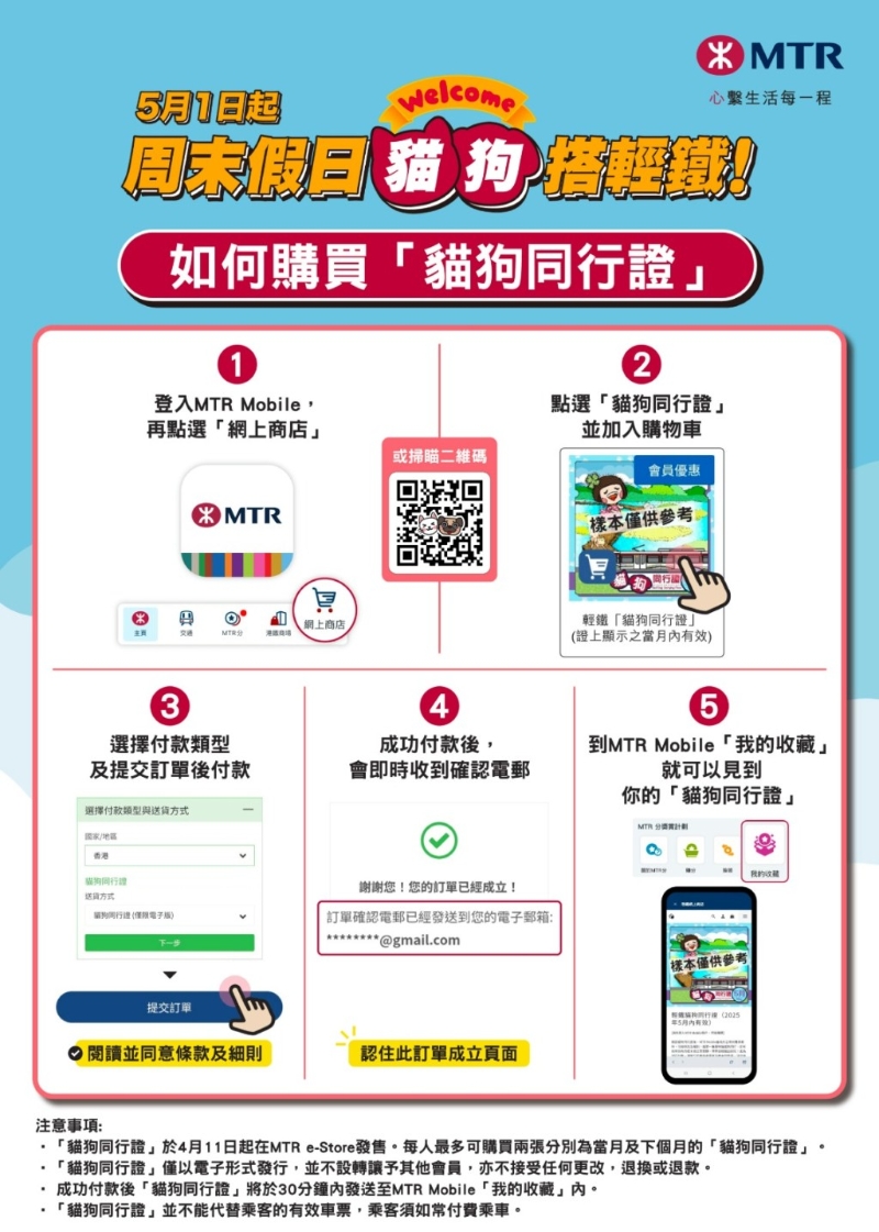 港铁图文教市民如何购买「猫狗同行」证。港铁 港铁图文教市民如何购买「猫狗同行」证。港铁