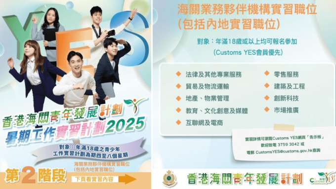 香港海关Customs YES暑期工作实习计划第2阶段接受申请 香港海关Customs YES暑期工作实习计划第2阶段接受申请
