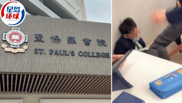 圣保罗学生课室拳脚相向 圣保罗学生课室拳脚相向