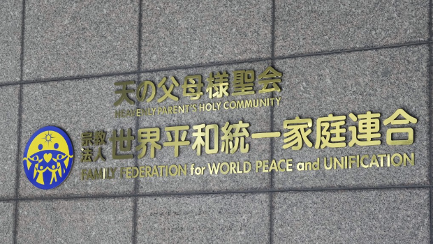 日本统一教 日本统一教