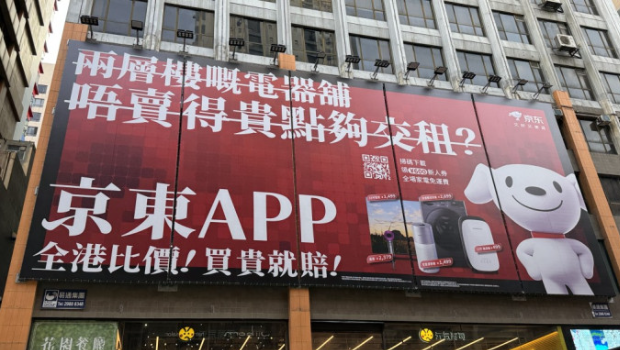 京东攻港 京东攻港