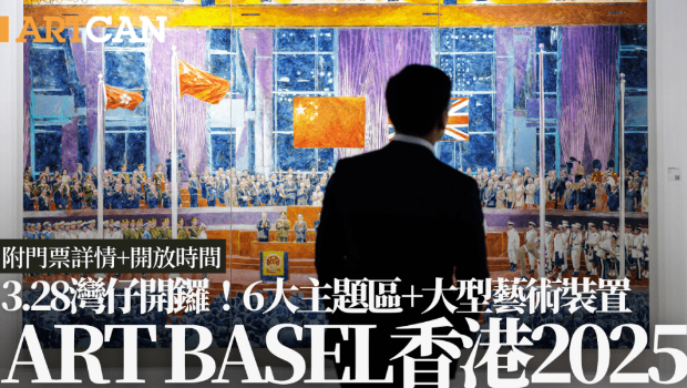 Art Basel香港2025 Art Basel香港2025