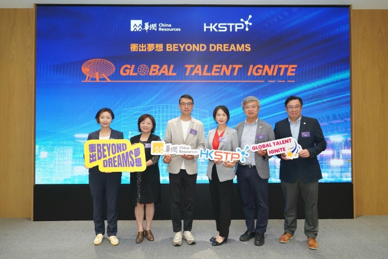 华润集团与科技园公司合作,推出新项目“冲出梦想-Global Talent Ignite”计划。 华润集团与科技园公司合作,推出新项目“冲出梦想-Global Talent Ignite”计划。