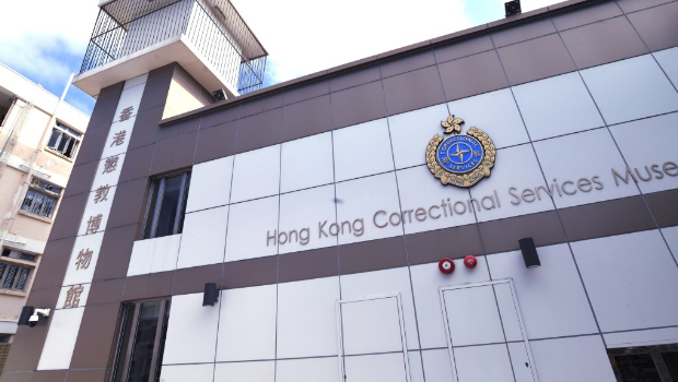 香港惩教博物馆。 香港惩教博物馆。