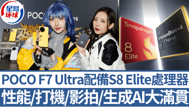 小米POCO F7 Ultra实试 小米POCO F7 Ultra实试