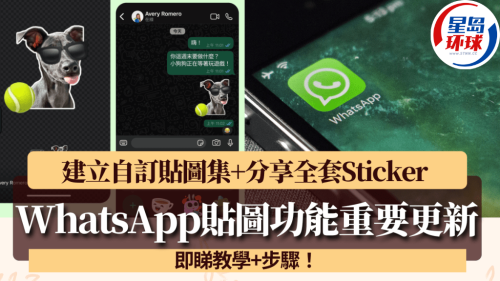 WhatsApp贴图功能重要更新 WhatsApp贴图功能重要更新