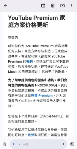 有“YouTube Premium”用户收到YouTube电邮通知,将按新收费续约。事主撷图 有“YouTube Premium”用户收到YouTube电邮通知,将按新收费续约。事主撷图