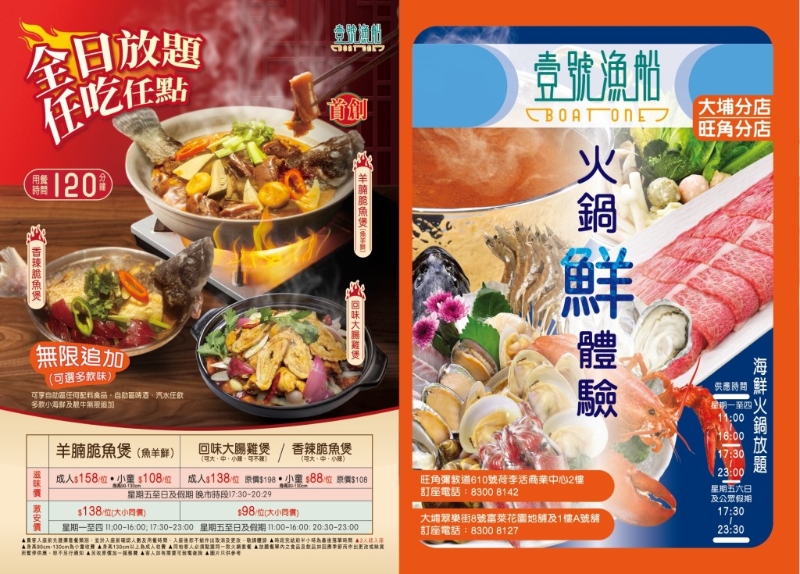 稻香旗下壹号渔船 旺角、大埔两分店推火锅放题 稻香旗下壹号渔船 旺角、大埔两分店推火锅放题