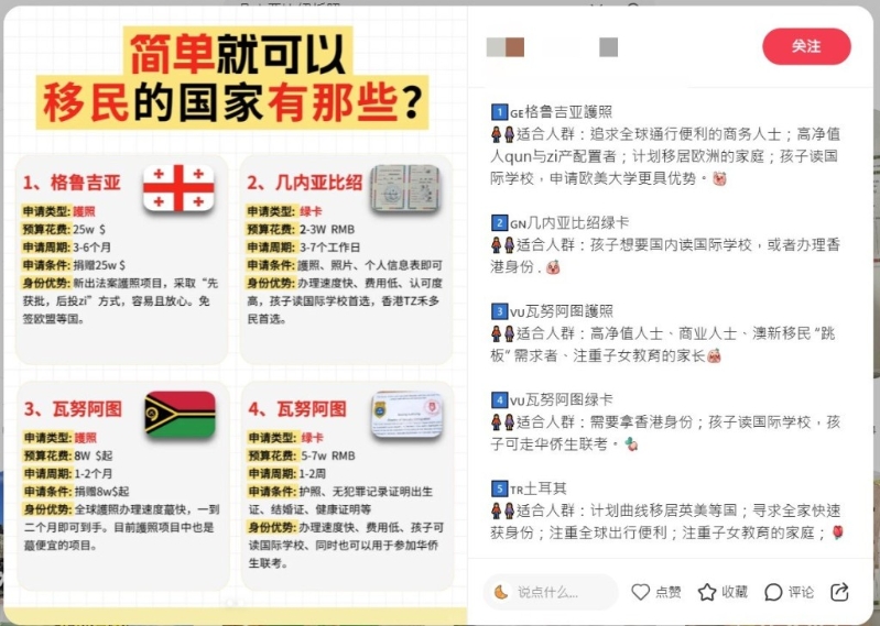 有帖文介绍几内亚比绍、瓦努阿图、格鲁吉亚等地的护照或绿卡有何分别。 小红书截图 有帖文介绍几内亚比绍、瓦努阿图、格鲁吉亚等地的护照或绿卡有何分别。 小红书截图
