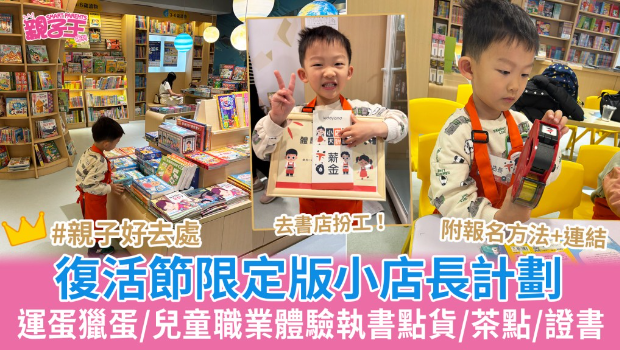 复活节假期去书店扮工! 复活节假期去书店扮工!