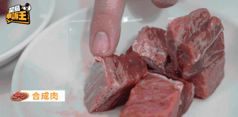 合成肉容易松散,色泽不一致。 合成肉容易松散,色泽不一致。