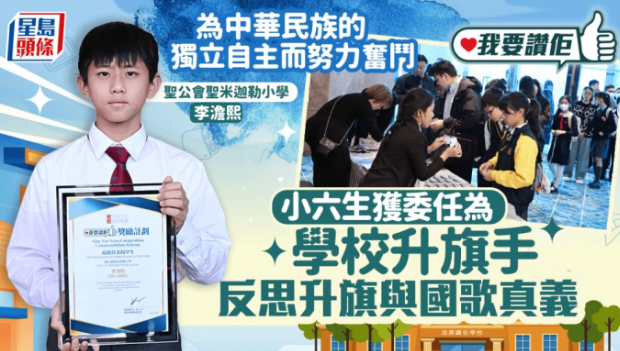 小六生获委任为学校升旗手 小六生获委任为学校升旗手