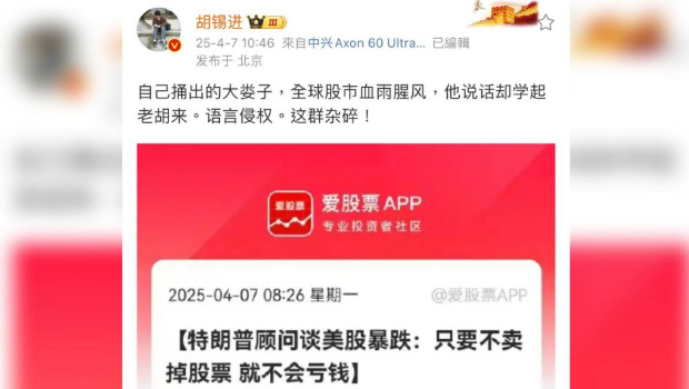 胡锡进发微博嘲讽美国的对等关税措施 胡锡进发微博嘲讽美国的对等关税措施