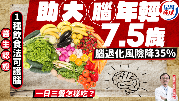 医生认证1种饮食法可护脑 医生认证1种饮食法可护脑