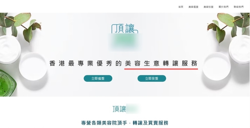 市场上有专营美容业的业务转让平台。 市场上有专营美容业的业务转让平台。