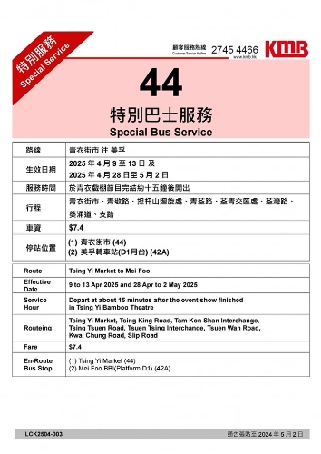 以及由青衣街市开至美孚)的路线44 以及由青衣街市开至美孚)的路线44