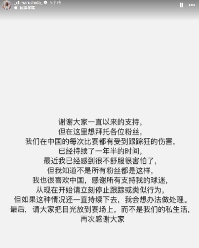 志田千阳于IG用中文写上自己被跟踪的感觉IG@_chiharushida_ 志田千阳于IG用中文写上自己被跟踪的感觉IG@_chiharushida_