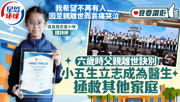 小五生立志成为医生拯救其他家庭 小五生立志成为医生拯救其他家庭