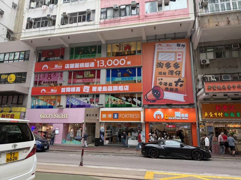 淘多多4层万呎家俬巨铺湾仔开业,首次卖沙发、餐枱、衣柜等家俬。 淘多多4层万呎家俬巨铺湾仔开业,首次卖沙发、餐枱、衣柜等家俬。