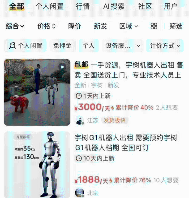 二手平台上关于租赁机器人的相关信息。 二手平台上关于租赁机器人的相关信息。