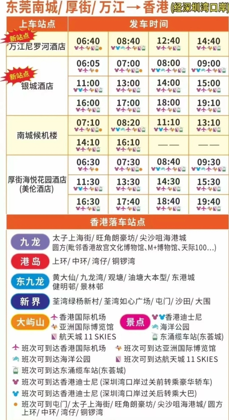 东莞至香港班次及上下车地点(Tóng@小红书) 东莞至香港班次及上下车地点(Tóng@小红书)