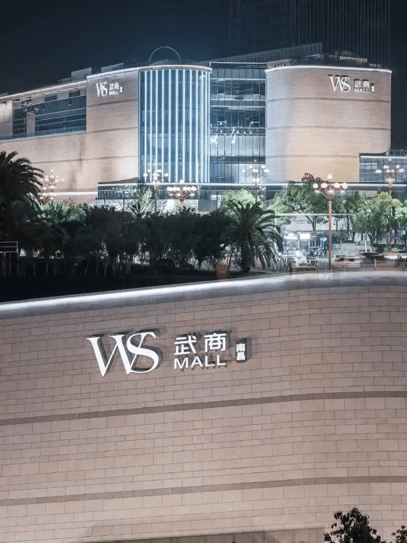 武商集团 武商集团