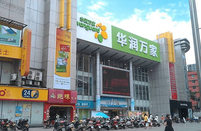 华润万家 华润万家