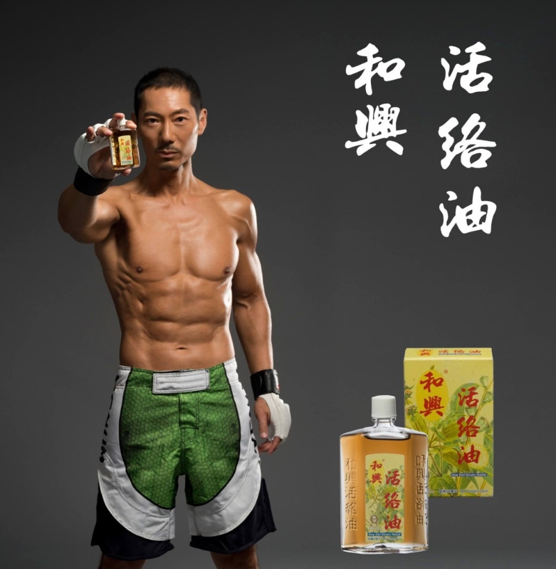 邓浩光曾为“活络油”影爆肌广告相。 邓浩光曾为“活络油”影爆肌广告相。