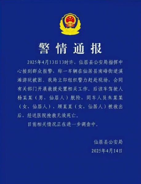 警方通报指车上有两名女子溺毙。 警方通报指车上有两名女子溺毙。