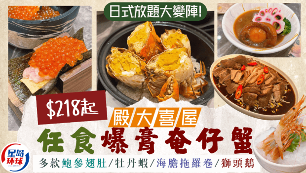 殿大喜屋放题尖沙咀店重开 殿大喜屋放题尖沙咀店重开