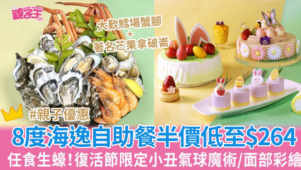 8度海逸酒店自助餐半价 8度海逸酒店自助餐半价